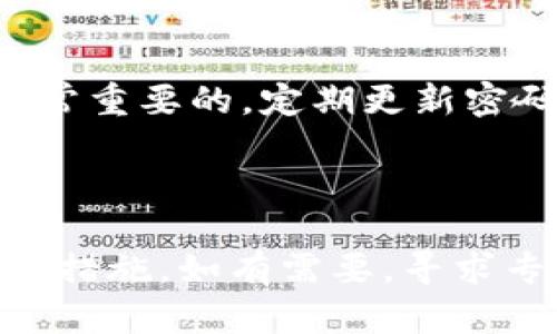 如果您遇到 Tokenim 账户被盗的情况，您需要尽快采取措施来保护自己的资产并进行申诉。以下是一些步骤和建议，帮助您应对这种情况：

1. 立即采取行动
如果您发现 Tokenim 被盗，首先要冷静下来。请立即更改您的账户密码，包括与 Tokenim 相关的任何电子邮件和社交媒体账户。确保使用强密码，并开启两步验证（2FA），以增加安全性。

2. 收集证据
在申诉之前，您需要收集所有相关的证据。这包括交易记录、登录历史、可疑活动的截图等。这些证据将有助于您在申诉过程中提供必要的信息。

3. 联系 Tokenim 客服
登录 Tokenim 官方网站。查找客服联系方式，通常会有“帮助中心”或“联系客服”的选项。通过电子邮件或在线客服与他们联系，说明您的账户被盗的情况，并附上您收集到的证据。

4. 填写申诉表
一些平台会有专门的申诉表格，您需要仔细填写。在表单中，详细描述事件发生的经过，包括您发现账户被盗的时间、具体的盗窃方式等。请务必准确，并使用清晰的语言说明情况。

5. 关注申诉进度
提交申诉后，请定期检查您的电子邮件，关注 Tokenim 客服的回复。有些平台可能会在处理申诉的过程中要求您提供额外的信息。

6. 提高账户安全性
在问题解决之前，您应认真考虑如何增强今后账户的安全性。除了使用强密码和两步验证外，请定期监控您的账户活动，确保没有异常活动。

7. 保持耐心
处理申诉通常需要一定的时间，请保持耐心。诈骗案件的处理可能较为复杂，而 Tokenim 的客服团队需要进行调查。

8. 学习并预防
无论结果如何，这次经历都是一个重要的教训。了解如何防止未来的安全隐患是非常重要的。定期更新密码，注意网络钓鱼攻击，不要轻信可疑链接，这些都是保护自己资产的重要措施。

---

请注意，上述内容仅为一般建议，具体情况可能会有所不同，建议根据实际情况采取措施。如有需要，寻求专业法律意见和帮助。