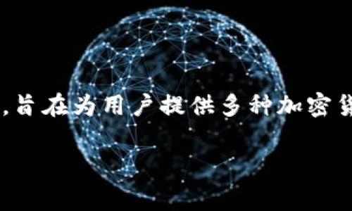 关于 Tokenim 是否可以存 USDT，我们可以从几个方面进行分析和讨论。首先，Tokenim 是一个去中心化金融平台，旨在为用户提供多种加密货币存储、交易和投资服务。而 USDT（Tether）作为一种稳定币，广泛用于加密货币市场，通常用作交易和储值的媒介。

### Tokenim: 安全存储 USDT 的新天地，像把你的钱包放进银行保险箱