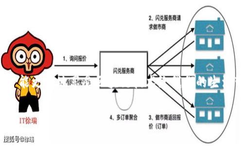 在使用Tokenim或者类似的加密钱包时，助记词的修改通常是不可逆转的。这一特性是为了确保安全性，防止未授权的访问和资金丢失。助记词本质上是用来恢复和访问你的加密资产的一个重要信息，因此，任何操作都需非常小心。以下是一些与助记词相关的重要信息和操作步骤，但请注意，具体的操作可能因不同钱包而异，建议查阅Tokenim的官方文档或用户指南以获取准确的信息。

什么是助记词？
助记词，通常是由12、15、18、21或24个单词组成的一组词，用于生成加密钱包的私钥。它们是用户访问和管理加密资产的关键。你可以把助记词想象成一本密码保护的日记，只有你知道如何打开。

为什么不能直接修改助记词？
助记词是一个相互关联的安全组合，直接修改其中的任何一个单词都会导致钱包无法识别，从而无法访问其中的资产。这就好比你在拼图游戏中更换了一块拼图，整幅图的完整性就被破坏了。

安全备份助记词
strong确保你的助记词有安全的备份。/strong写在纸上，存放在一个安全的地方，避免数字记录，因为黑客攻击时可能会获取你的信息。谁还没点小烦恼呢？用纸和笔记录，反而让你更加安心。

如何使用助记词恢复钱包？
如果你需要恢复你的钱包，那么助记词是你最重要的工具。你可以按照以下步骤进行操作：
ol
    li下载并安装Tokenim或其他加密钱包应用。/li
    li在登录界面选择“恢复钱包”选项。/li
    li准确输入你的助记词，确保没有错字。/li
    li按照系统提示完成其他安全设置，例如创建密码。/li
/ol
这样，你的资产会被恢复到新设备上，就像照顾小猫咪一样，细心呵护才能稳稳当当。

提升安全性的替代方案
虽然不能修改助记词，但有其他方法可以增加你的账户安全性：
ul
    listrong启用双重身份验证（2FA）：/strong通过手机或邮箱发送的验证码增加登录安全。/li
    listrong定期更换密码：/strong虽然助记词不能随意更改，但你可以定期更新账户密码。/li
    listrong保持软件更新：/strong确保你的应用和设备始终保持最新版本，以避免安全漏洞。/li
/ul
想想看，这就像定期给你的房门换锁，一旦有新的安全技术推出，总要试试看。

总结
助记词是加密货币钱包中不可或缺的一部分，虽然无法直接修改，但通过安全备份和恢复操作，你可以有效管理你的数字资产。记住，安全第一，悄悄地关注身边的风险，这样才能更好地享受区块链技术给我们的生活带来的便利。

最后，建议大家在使用加密货币的时候寻求专业建议，虽然我们可以通过很多方式来安全管理资产，但知识永远是最强的武器。