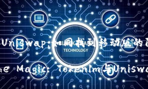 Tokenim连接Uniswap：如同找到移动版的阿拉丁神灯

Unlocking the Magic: Tokenim与Uniswap的完美搭配