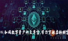  IM钱包的EON：如同数字资