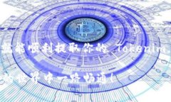 提币的流程通常按照以下