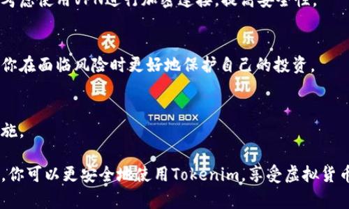 关于如何安全下载Tokenim，以下是一些重要的步骤和注意事项。Tokenim是一款虚拟货币钱包，处理敏感信息时一定要保持高度警惕。下面是详细的分步指南：

1. 官方渠道下载
首先，确保从Tokenim的官方网站（或官方认可的应用商店）下载应用程序。官方渠道通常会提供最新版本的软件，并且会做相应的安全验证。
在下载之前，检查网站的URL，确保它是以