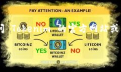 Tokenim 是一个相对较新的项