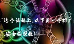 在您给出的“im token 钱包