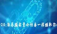 tokenimtr20：像养殖能量小怪