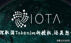 看起来您提到的“tokenim授