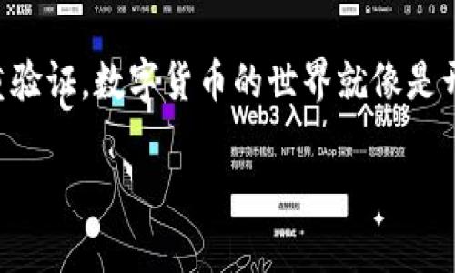 要将Tokenim上的USDT（泰达币）兑换或转出，通常需要经过以下几个步骤。请注意，具体步骤可能会根据平台的更新而有所不同。以下是一般情况下的操作指南：

步骤 1：登录你的Tokenim账户
首先，打开Tokenim的官方网站或应用程序，输入你的账户信息进行登录。如果你还没有账户，你需要先进行注册并完成必要的身份验证。

步骤 2：确认你的USDT余额
登录后，前往钱包界面，查看你的USDT余额。确保你有足够的金额进行转出，且确认你要转出的USDT数量。

步骤 3：选择转出或兑换选项
在钱包界面，你会看到“转出”、“提币”或“兑换”等选项。选择其中一个选项。如果你想将USDT转到其他钱包，选择“提币”或“转出”。如果你想转换成其他币种，可以选择“兑换”。

步骤 4：输入转出信息
如果选择了提币，系统会要求你输入接收地址。这是你需要将USDT发送到的地址，可以是另一个交易所的钱包地址或个人钱包地址。确保地址输入正确，因为一旦发送，无法撤回。

此外，还需要输入你想要转出的金额以及确认相关的网络费用。如果出现任何警告或提示，务必仔细阅读。

步骤 5：确认操作
在确认输入信息无误后，点击“确认”或“提交”按钮。系统可能会发送验证邮件或短信到你的注册邮箱或手机，以确保安全。按照提示完成验证。

步骤 6：等待交易完成
一旦提交了转出请求，你需要耐心等待交易被处理。通常情况下，交易会在几分钟内完成，但在网络繁忙时可能需要更长时间。

步骤 7：检查转出状态
你可以在钱包的交易记录中查看你的转出状态是否已完成。确保在转出记录中查找到该笔交易的详细信息，以确认转出成功。

轻松的小建议
在进行数字货币转出时，记得保持冷静，像做早餐一样，慢条斯理。如果在输入接收地址的时候手滑了，可能就如同在鲍勃餐厅点了一道超辣的菜肴，之后你只会后悔不已。在这个过程中，仔细检查是尤为重要的。

小结
以上是在Tokenim上转出USDT的一般步骤。务必保持你的账户安全，定期更改密码，并启用双重验证。数字货币的世界就像是开车上高速公路，事事小心总是没错。愿你在数字货币的旅程中一路顺风，轻松赚取每一分收益。

如果你有任何具体问题或者需要更详细的步骤，请随时向我提问！