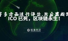 在处理加密货币和区块链