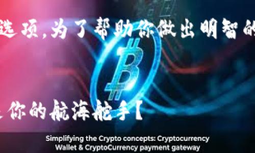 在选择数字钱包时，tpWallet和Tokenim都是备受关注的选项。为了帮助你做出明智的决策，我们将详细比较这两者。以下是我们将探讨的内容：


在数字货币的海洋中，tpWallet与Tokenim的比拼：哪个是你的航海舵手？