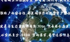 Tokenim 的 Bite 代币是一种基