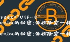 meta charset=＂UTF-8＂解锁假