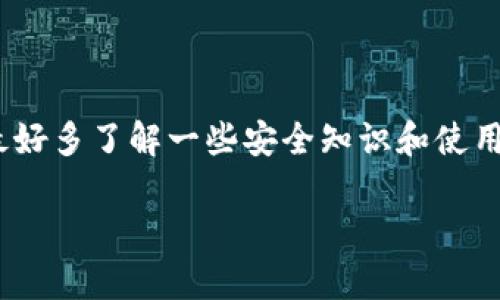 将数字货币提现到外部钱包或交易所一般涉及几个步骤。以下是一般的流程，适合在使用 Tokenim 平台时进行币提现：

### 步骤一：登录你的 Tokenim 账户
首先，打开 Tokenim 网站或手机应用，通过输入你的用户名和密码登录到你的账户。如果你还没有账户，那就需要先注册一个。

### 步骤二：确保账户的安全性
出于安全考虑，建议你开启双重认证（2FA）。这样，即使有人得到了你的密码，也无法轻易登录到你的账户中。

### 步骤三：查看你的资产
登录后，前往“资产”或“钱包”页面，查看你的币种余额。确保你想要提现的币种在你的账户中。

### 步骤四：选择提币功能
找到提现或提币的按钮，通常它会在资产页面的显眼位置。点击进入后，你会看到一个填写提现信息的界面。

### 步骤五：输入提现信息
在提现界面，输入你希望提现的币种数量以及外部钱包地址。请务必仔细检查输入的信息，钱包地址的错误可能导致资金永久丢失！

### 步骤六：确认提现
提交提现请求后，平台通常会向你注册的邮箱发送一封确认邮件，确保这项操作是由你本人进行的。如果你收到了这样的邮件，请及时确认。

### 步骤七：等待处理
提现请求提交之后，通常需要一些时间来处理。具体时间因平台而异，有些可能几分钟内就完成，而有些可能需要几个小时，甚至几天。

### 步骤八：检查你的外部钱包
在处理时间结束后，去你外部的钱包查看是否收到资金。耐心等待，有时候转账可能会因为网络拥堵而稍微延迟。

### 小提示
在进行提现时，可以考虑一些小提示，例如：
ul
    li提现时，建议选择网络费用较低的时段，这样可以节省一些转账手续费。/li
    li如果提现金额较大，可以尝试分批提现，增加安全性。/li
/ul

### 总结
提现过程虽然看似简单，但操作不当可能会导致资金损失。在没有经验的情况下，最好多了解一些安全知识和使用教程。谁还没点小烦恼呢？希望你的提现顺利，早日把数字货币转化为实际的资产！

若有更多关于 Tokenim 的具体操作或问题，欢迎补充提问！