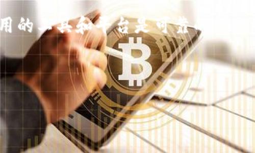 不建议将私钥导出或分享。私钥是区块链加密资产的唯一访问凭证，如果泄露，您可能会丢失所有资产。因此，确保私钥的安全存储是非常重要的。以下是一些关于私钥管理的建议：

1. **安全存储**：使用硬件钱包、冷钱包等安全设备来存储私钥，避免将其保存在联网的设备中。

2. **备份**：定期备份您的私钥，并将备份存放在安全的地方，以防丢失。

3. **使用助记词**：许多钱包提供助记词功能来帮助您恢复钱包，务必安全保存这些助记词。

4. **避免可疑链接**：不要通过不明链接或网站输入您的私钥，确保您使用的工具和平台是可靠的。

5. **教育自己**：了解区块链安全的基本知识，提升自我保护意识。

总之，安全第一，切勿轻易导出或分享私钥。