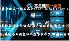 在讨论“tokenim”的概念时