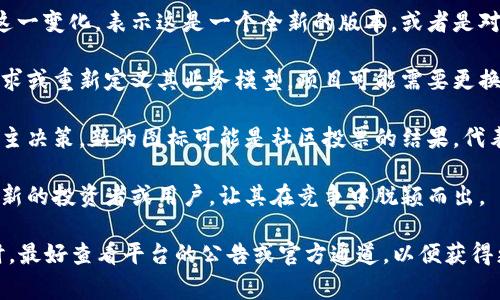 在Tokenim或者其他加密货币平台上，币的图标变化通常代表以下几种可能性：

1. **品牌重塑**：项目可能进行品牌更新或重塑，以更好地传达其愿景和价值。新图标可能更符合项目的现有形象或者市场策略。

2. **技术升级**：如果项目经历了技术上的重大改进或升级，可能会通过更新图标来标示这一变化，表示这是一个全新的版本，或者是对以往进行了一次全面的提升。

3. **合规与法规变化**：在某些情况下，币的图标变化可能与合规性相关。为了满足监管要求或重新定义其业务模型，项目可能需要更换图标以反映新的法律状态。

4. **社区反馈**：有时候，项目会根据其社区成员的反馈进行更改。这意味着某种程度的民主决策，新的图标可能是社区投票的结果，代表了用户的需求和期望。

5. **市场策略**：随着项目的发展或市场条件的变化，更新图标可能是一种策略，旨在吸引新的投资者或用户，让其在竞争中脱颖而出。

无论是什么原因，币图标的改变通常是项目发展过程中的正常现象，用户在看到图标变化时，最好查看平台的公告或官方通道，以便获得更准确的信息。这样的变化可能会引导投资者或使用者重新评估该币的潜在价值或适用性。