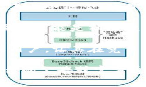 在Tokenim或者其他加密货币平台上，币的图标变化通常代表以下几种可能性：

1. **品牌重塑**：项目可能进行品牌更新或重塑，以更好地传达其愿景和价值。新图标可能更符合项目的现有形象或者市场策略。

2. **技术升级**：如果项目经历了技术上的重大改进或升级，可能会通过更新图标来标示这一变化，表示这是一个全新的版本，或者是对以往进行了一次全面的提升。

3. **合规与法规变化**：在某些情况下，币的图标变化可能与合规性相关。为了满足监管要求或重新定义其业务模型，项目可能需要更换图标以反映新的法律状态。

4. **社区反馈**：有时候，项目会根据其社区成员的反馈进行更改。这意味着某种程度的民主决策，新的图标可能是社区投票的结果，代表了用户的需求和期望。

5. **市场策略**：随着项目的发展或市场条件的变化，更新图标可能是一种策略，旨在吸引新的投资者或用户，让其在竞争中脱颖而出。

无论是什么原因，币图标的改变通常是项目发展过程中的正常现象，用户在看到图标变化时，最好查看平台的公告或官方通道，以便获得更准确的信息。这样的变化可能会引导投资者或使用者重新评估该币的潜在价值或适用性。