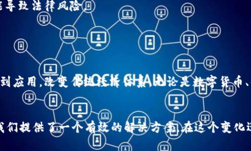 在区块链的语境中，P2P（Peer-to-Peer，点对点）指的是一种直接的、去中心化的网络架构模式。在这种模式中，网络中的每一个节点（即“点”）可以直接与其他节点进行交互，而不需要依赖中心化的服务器或中介。这种特性是区块链技术的核心之一，为其提供了安全性、可靠性和去中心化的优势。

### P2P网络的基本概念

P2P网络的架构
P2P网络是一种分布式网络设计，允许用户（或称为“节点”）之间直接交换信息、数据或价值。在传统的客户端-服务器模型中，所有的数据交换都要经过一个中心服务器，而在P2P网络中，每个节点具有相同的地位，可以同时充当数据的提供者和消费者。这种设计减少了对单一故障点的依赖，从而提高了网络的容错能力和弹性。

P2P在区块链中的应用
在区块链技术中，P2P网络是实现去中心化的重要组成部分。每个参与者（节点）都可以在这个网络中维护一份完整的账本副本。当发生交易时，交易信息会被广播到整个网络中的每一个节点。每个节点会验证交易的有效性，并将其添加到自己的账本中。一旦交易被大多数节点认可，就会被记录在区块链上，这样的过程可以防止篡改。

### P2P网络的优势

去中心化
去中心化是P2P网络的最大优势之一。在传统的中心化网络中，一旦服务器发生故障，整个系统就可能崩溃。而在P2P网络中，每个节点都是网络的一部分，任何一个节点的故障都不会影响到其他节点的正常运作。

安全性
P2P网络通过分布式账本技术，可以显著提高数据的安全性。由于没有中心化的控制，攻击者需要同时攻击多个节点才能破坏整个网络。此外，每个交易都通过加密算法进行验证，确保只有合法的交易才能被记录在账本上，这大大降低了欺诈的风险。

隐私保护
P2P网络允许用户直接控制自己的数据。在许多P2P平台上，用户可以选择分享或隐藏自己的个人信息，从而保护自己的隐私。而在传统的网络服务中，用户的数据往往被集中存储，容易受到泄露或滥用的风险。

### P2P网络的挑战

性能问题
尽管P2P网络有很多优点，但其性能问题也是不容忽视的。由于每个节点都需要处理和验证交易，网络的吞吐量可能受到限制。随着参与者的增加，交易确认的时间也可能会延长。在高交易量的情况下，这可能会导致网络拥堵。

法规与合规性
在P2P网络中，由于缺乏中心化的管理，如何监管和合规成为一个挑战。许多国家尚未对区块链技术和P2P交易的法律框架进行明确规定，这可能导致法律风险。

### 总结

P2P的未来
P2P网络在区块链技术中的应用展现了去中心化的无限可能。尽管面临挑战，随着技术的进步和法律的完善，P2P网络有望在更广泛的领域中得到应用，改变传统经济体系。无论是数字货币、供应链管理，还是社交网络，P2P的力量都将不断推动创新，开启新篇章。

小结
总之，P2P在区块链中代表了一个全新的交互和价值交换方式，谁还没点小烦恼呢？比如如何快速安全地进行交易，P2P的去中心化特性无疑为我们提供了一个有效的解决方案。在这个变化迅速的技术时代，理解P2P及其影响，对于我们每一个人都是至关重要的。