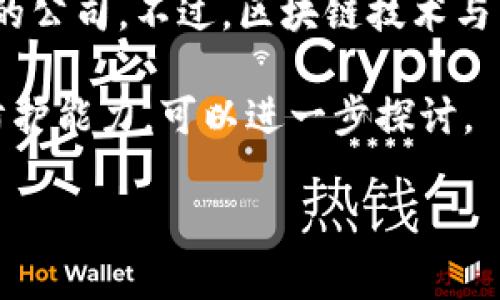 绿盟科技（Green Alliance Technology）并不是一个区块链项目，而是一家专注于网络安全和信息技术服务的公司。不过，区块链技术与网络安全之间有着紧密的联系，很多网络安全公司都在研究和应用区块链技术来增强其产品和服务的安全性。

如果你想了解绿盟科技在网络安全领域的具体业务、技术，以及如何利用新的技术（包括区块链）来提升安全防护能力，可以进一步探讨。

请问你需要什么样的详细信息呢？