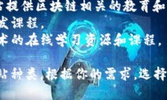 在国内，区块链相关的网