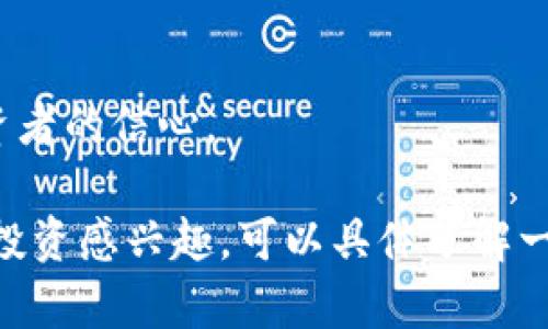 区块链商品投资方案指的是利用区块链技术对实物商品（如黄金、房地产、艺术品等）进行投资和交易的一种新型投资方式。通过区块链，可以实现商品的数字化、透明化和去中心化管理，从而提高投资的效率和安全性。区块链商品投资方案的一些关键特点包括：

1. **去中心化**：区块链技术的去中心化特性意味着没有单一的控制方，交易信息是分散存储的，增加了透明度和安全性。

2. **智能合约**：通过智能合约，投资者可以自动化执行投资条款，减少人为干预和潜在的欺诈风险。

3. **数字资产**：商品被token化后，投资者可以像交易股票一样方便地进行买卖。这种方式提高了流动性，降低了交易的复杂性。

4. **全球参与**：区块链技术消除了地域限制，允许全球投资者参与，从而拓宽了市场。

5. **透明性和可追溯性**：所有交易记录都在区块链上公开可查，这使得问题商品的追溯变得更加简单，增强了投资者的信心。

通过这些特点，区块链商品投资方案为传统商品投资提供了新的视角和可能性。如果你对如何利用区块链进行商品投资感兴趣，可以具体了解一下区块链技术的基础知识、市场现状、未来趋势和实践案例等内容。