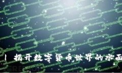 Tokenimeos空投 | 揭开数字货