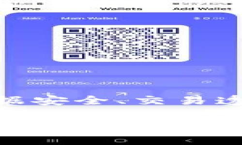 区块链系统是一种分布式账本技术，广泛应用于数字货币、智能合约和去中心化应用等领域。其背后的结构复杂而精巧，下面我们将详细探讨区块链系统的整体架构及其各个组成部分。

1. 区块链的基本概念

区块链本质上是一个去中心化的数据库，其数据以区块的形式组成并形成链式结构。每一个区块都包含一定数量的交易信息，同时还包括前一个区块的哈希值。这种结构确保了数据的不可篡改性和安全性，因为一旦某个区块被创建并添加到链上，任何试图修改该区块的行为都会导致后续区块的哈希值失效，从而引发整个链的崩溃。

2. 区块的组成结构

每个区块通常由以下几个部分组成：

ul
  listrong区块头（Block Header）：/strong包含元数据，如版本号、前一个区块的哈希、时间戳、难度目标和随机数（Nonce）。这些信息对于维护区块链的完整性和安全性至关重要。/li
  listrong交易列表（Transaction List）：/strong记录在该区块中处理的所有交易。每个交易包含发送者、接收者和交易金额等基本信息。/li
  listrongMerkle树根哈希（Merkle Root Hash）：/strong通过Merkle树结构汇总交易的哈希值，使得任何交易的验证都能快速而有效。/li
/ul

3. 区块链的分布式网络

区块链的分布式特性是其核心优势之一。网络中的每个节点保存着全网的完整账本副本，每个人都可以参与到数据的验证和存储中。正如一个巨大的图书馆，任何人都可以在这里借书，但修改书籍内容需要得到全体读者的认可。

4. 共识机制的重要性

为了确保各个节点之间的数据一致性，区块链依赖于共识机制。常见的共识机制包括：

ul
  listrong工作量证明（Proof of Work，PoW）：/strong扎根于计算能力的竞争，节点（矿工）通过解决复杂数学难题来获得创建新区块的权利。/li
  listrong股份证明（Proof of Stake，PoS）：/strong基于节点持有的代币数量和持有时间，权利的获取与经济利益直接挂钩。/li
  listrong拜占庭容错算法（Byzantine Fault Tolerance，BFT）：/strong用于解决在部分节点出现故障或恶意行为的情况下实现共识问题。/li
/ul

5. 智能合约的引入

智能合约是区块链的另一创新，允许用户自动执行合约条款。它就像是一个自动售货机，你只需投入满足条件的货币，系统就会智能地为你提供相应的商品，而无需中介的介入。这不仅提高了效率，还减少了人为错误的可能性。

6. 区块链的安全性

区块链在安全性方面有以下优点：

ul
  listrong加密技术： /strong数据在存储和传输过程中使用加密技术，以确保信息的机密性。/li
  listrong不可篡改性：/strong任何试图篡改数据的行为都会破坏整个区块链的完整性，从而被网络快速识别和拒绝。/li
  listrong去中心化特性：/strong无中心化的管理降低了单点故障的风险，确保系统的持续运行。/li
/ul

7. 未来的发展趋势

随着区块链技术的发展，未来可能会出现以下趋势：

ul
  listrong可扩展性解决方案：/strong如闪电网络或侧链，旨在提高交易处理速度，降低成本。/li
  listrong跨链技术：/strong支持不同区块链之间的互操作性，使得资产和信息能够自由流转。/li
  listrong合规性与标准化：/strong随着法规的推进，区块链将更加注重合规性，推动行业标准的建立。/li
/ul

8. 总结

区块链是一个复杂而美妙的系统，它在多个领域的应用正在不断拓展。正如一场没有结束的马拉松，参与者需要团结合作、各负其责，才能够取得成功。无论是数据安全、交易透明，还是智能合约的自动执行，区块链都在逐步改变我们的生活。

同时，也许我们会面对一些小烦恼，比如技术的复杂性、快速变化的市场环境。但正如开车上路，总会遇到堵车的时候，重要的是保持耐心和灵活应对的能力。加油，区块链的未来一定会更加光明！