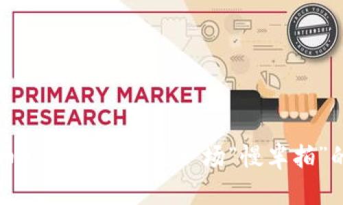 狗狗币钱包同步只是一场“慢半拍”的舞蹈