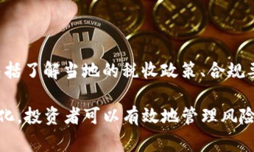 TokenIM（Token Investment Management）是一个与区块链和数字资产相关的领域，涉及加密货币的投资与管理。在这个行业中，有一些策略和套路可以帮助投资者更好地制定决策和管理投资。以下是一些常见的“套路”或策略：

### 1. 深入调研项目

在投资加密货币或相关项目之前，进行充分的调研是至关重要的。这包括了解项目的白皮书、技术背景、团队成员、合作伙伴以及市场需求。确保你所投资的项目有真实的用例和潜在市场。

### 2. 分散投资

“不要把所有的鸡蛋放在一个篮子里。” 分散投资是管理风险的有效方式。在加密货币市场中，可以考虑投资不同类型的资产，包括主流币和潜力币，以降低风险并增加收益机会。

### 3. 了解市场情绪

市场情绪在加密货币投资中扮演着重要角色。通过关注社交媒体、论坛，以及市场分析工具，了解当前市场的情绪和趋势，有助于你做出更好的投资决策。

### 4. 使用技术分析

技术分析是通过研究价格走势图表和各类指标来预测未来价格走势的一种方法。学习一些基本的技术分析知识可以帮助投资者在短期内找到合适的买入和卖出时机。

### 5. 设定投资目标和策略

清晰的投资目标和策略可以帮助投资者在波动的市场中保持冷静。这包括决定投资的金额、预期的收益、以及制定止损策略，以防止重大损失。

### 6. 跟踪行业动态

区块链和加密货币市场发展迅速，新的项目和技术层出不穷。通过关注行业动态、参与社区讨论，投资者可以及时获取重要信息，为自身的投资决策提供支持。

### 7. 心态管理

在投资过程中，保持良好的心态非常重要。市场的波动可能会引发情绪反应，导致投资者做出不理性的决策。学会控制情绪、保持耐心和理性是成功的关键。

### 8. 关注合规和法规

由于加密货币的法律框架仍在不断变化，了解并遵循相关法律法规是确保投资安全的重要一步。这包括了解当地的税收政策、合规要求等。

总之，TokenIM的投资策略涉及调研、分析、规划和情绪管理等多个方面。通过不断学习和适应市场变化，投资者可以有效地管理风险，抓住机遇，实现收益。希望以上策略能为你在TokenIM的投资旅程中提供指导和帮助！