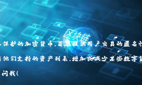 Tokenim 是一个数字资产管理和交易平台，以帮助用户管理和交易不同类型的加密资产。ZEC，即 Zcash，是一种隐私保护的加密货币，旨在提供用户交易的匿名性。

关于 Tokenim 是否支持存储 ZEC，具体需要查看该平台的官方支持列表或公告。很多加密货币交易平台会定期更新他们支持的资产列表，增加或减少某些数字货币的支持。如果你对此有疑问，建议直接访问 Tokenim 的官方网站或他们的客服渠道，以获取最新和最准确的信息。

同时，确保在支持的钱包或平台中存储 ZEC，以保证资产的安全。如果你有进一步的问题或需要更多的信息，随时可以问我！