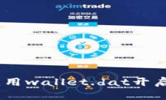 打造你的狗狗币宝库：用