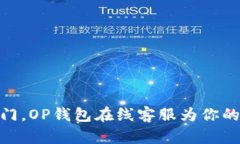 像一扇无障碍的大门，O