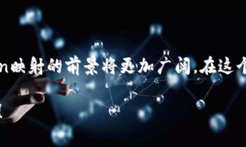 Token映射是指在区块链或加密货币领域中，将一种代币（token）与另一种资产、项目或价值进行关联的过程。这种映射可以是不同代币之间的转换关系，也可以是代币与现实世界资产之间的对应关系。以下是对Token映射的深入解析：

Token映射的基本概念

在区块链技术中，代币是数字资产的重要组成部分。这些代币可以用于不同的目的，如交易、投资、获得服务等。Token映射的核心就是建立不同代币之间的桥梁，或将代币与特定资产或服务进行绑定，以确保它们在功能和价值上是互通的。

为什么需要Token映射

Token映射在加密货币生态系统中扮演着至关重要的角色。首先，它可以解决代币之间的互操作性问题。不同的区块链通常使用不同的代币标准，如果没有有效的映射机制，就很难在这些区块链之间进行价值交换。例如，如果你在以太坊网络上拥有以太币，但想要在比特币网络上进行交易，没有Token映射，你就只能干瞪眼了。

Token映射的应用场景

Token映射在实际应用中有很多场景。例如，在去中心化金融（DeFi）领域，用户可以通过Token映射将其资产在不同的金融平台上进行互换和利用，从而实现高效的资产配置。同时，Token映射也可以用于NFT（非同质化代币）的交易，使得不同平台和链上的NFT能够实现无缝流转。

Token映射的技术实现

Token映射的实现通常依赖于智能合约和跨链技术。智能合约可以定义映射的规则，例如，当用户在一个链上锁定一定数量的代币时，另一条链上会相应地产生等值的代币。这样的机制确保了代币的安全性和价值的一致性。此外，跨链桥技术可以帮助不同区块链之间的数据和资产传输，以实现更广泛的Token映射。

Token映射的风险与挑战

尽管Token映射带来了许多便利，但它仍然面临各种风险和挑战。例如，跨链操作中可能会出现安全问题，黑客攻击可能导致用户资产的损失。另外，对于某些代币的映射，市场可能缺乏足够的流动性，从而影响用户的交易体验。因此，进行Token映射时，用户需要谨慎评估风险，并选择可信的平台进行操作。

结语

Token映射是区块链技术发展的一个重要方向，它极大地促进了不同代币和资产之间的流通和互操作性。随着技术的不断进步和应用的普及，Token映射的前景将更加广阔。在这个过程中，用户也需要保持对市场动态的关注，以便在这个快速发展的领域中占得先机。

希望以上内容能够清晰地解释Token映射的概念、意义及其在区块链生态中的作用！如果还有其他具体的问题或需要更深入的探讨，欢迎随时提问！