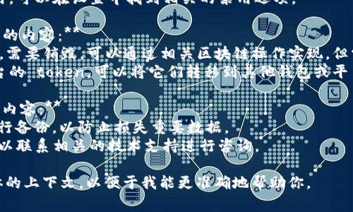 如果你需要处理“tokenim”相关的内容或事务，具体的处理方法会依赖于你所指的“tokenim”是什么。以下是一些常见的场景及其解决方案：

### 1. **如果“tokenim”是某个软件或程序：**
   - **卸载：** 进入系统设置中的“应用程序”或“程序”管理部分，找到“tokenim”，选择卸载即可。
   - **清除数据：** 如果不希望卸载，想要清除缓存，可以选择“清除数据”或“清除缓存”选项。

### 2. **如果它是某种在线服务或账户：**
   - **注销账户：** 通常可以在服务的账户设置中找到注销或删除账户的选项，按提示完成即可。
   - **禁用服务：** 如果只是想暂时停止使用，可以在设置中找到相关的禁用选项。

### 3. **如果是与加密货币或 token 相关的内容：**
   - **销毁 token：** 如果有自己的 token，需要销毁，可以通过相关区块链操作实现，但需谨慎执行，以免不可恢复。
   - **转移资产：** 如果是指某个钱包或平台的 token，可以将它们转移到其他钱包或平台。

### 4. **如果是其他类型的“tokenim”相关内容：**
   - **进行备份:** 无论删除与否，建议先进行备份，以防止损失重要数据。
   - **联系支持：** 如果不确定如何处理，可以联系相关的技术支持进行咨询。

如果以上信息没有解决你的问题，请提供更具体的上下文，以便于我能更准确地帮助你。