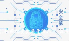 “锁住你的数字财富，如