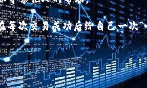 很高兴为您提供关于如何将TRX（波场币）转到ETH（以太坊）钱包的指南。以下是详细的步骤和注意事项。

理解TRX和ETH的区别

首先，我们需要明确TRX和ETH这两种数字货币的不同之处。TRX是波场网络的原生币，主要用于支持波场生态系统中的DApp（去中心化应用程序），而ETH是以太坊的原生货币，广泛应用于智能合约和去中心化金融（DeFi）等领域。

简单来说，可以把TRX想象成一个热爱社交的年轻人，而ETH则是一个正在构建未来的建筑师。两者在数字货币的世界中各自扮演着重要的角色。但是，不同的网络使得TRX无法直接发送到ETH钱包，你需要通过一些额外的步骤。

准备工作：选择合适的钱包

在开始转账之前，首先要确保你有一个可以接收ETH的钱包。有很多种钱包可供选择。比如，strongMetaMask/strong、strongTrust Wallet/strong和StrongCoinbase Wallet/strong等，都是相对安全和易用的选项。

谁还没点小烦恼呢？在选择钱包的时候，可能会有人感到困惑，不知选哪个是最好的。其实，选择钱包的标准主要有以下几点：
ul
  li安全性：确保钱包有良好的安全记录。/li
  li用户体验：选择界面友好的钱包，方便操作。/li
  li支持的币种：确认钱包支持ETH和TRX。/li
/ul

步骤一：将TRX转入交易所

如果你已经确认了自己的钱包，接下来是将TRX转入一个支持TRX和ETH交易的加密货币交易所。常见的交易所有strongBinance/strong、strongHuobi/strong、strongKuCoin/strong等。这就像是把小车装上了前往另一个城市的火车，虽然过程有点繁琐，但一切值得等待。

在选择交易所时，请注意其交易手续费、提款速度和安全性。此外，确保你已经完成了身份认证等必要步骤，以防止后续的转账遭遇麻烦。

步骤二：TRX到ETH的兑换

将TRX转到交易所后，你需要进行兑换。一般来说，交易所界面都比较直观，你只需要找到TRX/ETH的交易对，就可以选择将你的TRX兑换为ETH。

在这里再提醒一句，交易所的手续费会有所不同。在兑换之前，最好提前了解清楚，以免影响到你的实际收益。

步骤三：将ETH提取到你的ETH钱包

一旦你在交易所成功兑换了TRX为ETH，接下来就是将ETH提现到你的ETH钱包。在这一环节，你需要提供你ETH钱包的地址，确保一字不差。就像寄快递，如果地址写错了，包裹将可能会送错到别的地方。

在确认所有信息都无误后，点击“提现”或者“转账”，通常交易所会处理你的请求。需要注意的是，可能会经过一个等待时间，具体取决于网络的拥堵程度。

总结

将TRX转至ETH钱包的过程其实并不复杂，只需经过将TRX转入交易所、兑换成ETH，再将ETH提取到自己的钱包这几个步骤。虽然过程有时像是一条蜿蜒的小路，但只要心里有方向，就一定能到达目的地。

如果你是新手，可能会在某些环节感觉到不知所措，别担心，谁还没走过弯路呢？重要的是在每一步都仔细检查，必要时可以寻求他人的帮助。

希望通过这篇指南，你能够顺利完成TRX到ETH的转账！祝你在数字货币的世界中探索愉快。增加交易的每一点乐趣，例如在每次交易成功后给自己一次“哇，太棒了！”的奖励，何乐而不为呢？

TRX, ETH, 钱包, 加密货币/guanjianci  
将TRX转到ETH钱包的神奇旅程：一场数字货币的转身之旅