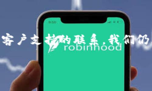 在区块链世界中，转账的不可逆性就像是纸飞机飞离你的手后，难以再回到你手中。一旦你按下发送按钮，转账就进入了网络中，等待被确认。这种特性让我们在进行加密资产转账时，必须格外谨慎。然而，如果你在使用Tokenim进行转账时，发现需要取消或修改这笔交易，你该怎么办呢？

理解Tokenim转账的性质
在探讨如何取消转账之前，我们需要理解Tokenim的转账逻辑。Tokenim是基于区块链技术，所有的交易记录都是不可更改的。这就像在一块石头上刻字，一旦刻下去，就无法轻易抹去。因此，一般来说，一旦提交的转账请求无法被取消。

转账取消的可能性
虽然大多数情况下，转账是不可逆的，但有几个特殊情况可能允许你“撤回”一些操作：
ul
    listrong未确认状态：/strong如果你的转账尚未被网络确认（比如在待处理状态中），某些钱包或平台可能会提供取消的选项。/li
    listrong用户友好的区块链/strong：有些新兴的区块链技术（如某些以太坊应用）正在寻找方法来允许交易撤销或修改，但这仍然处于实验阶段。/li
/ul

如何检查转账状态
要判断你的转账是否可以取消，首先需要检查其状态。在Tokenim中，你可以通过以下步骤进行确认：
ol
    li打开Tokenim应用或网站。/li
    li登录你的账户，找到“交易记录”或“转账历史”。/li
    li查看相关转账的状态，确认是已确认还是待处理。/li
/ol

尝试取消转账的方法
如果你发现你的转账仍处于待处理状态，可以尝试下面的步骤：
ul
    li在转账记录中，寻找“取消”或“撤回”按钮。如果有，点击它以尝试取消。/li
    li如果没有这样的选项，你可以考虑联系Tokenim的客户支持，询问是否有办法帮助你取消此次转账。/li
/ul

向客户支持寻求帮助
有些事情不是我们能够控制的，例如生日派对上的意外客人，或是转账后的大意。在这种情况下，寻求专业帮助可能是你最好的选择。请遵循以下步骤：
ol
    li访问Tokenim的官方网站，找到“帮助中心”或“联系我们”。/li
    li准备好相关信息，例如转账ID、时间、金额等，提供给支持团队。/li
    li耐心等待回复，有时回应可能需要一些时间，像你耐心等待烤鸡翅的过程。/li
/ol

转账成功后的操作
如果你发现转账已经被确认，并且无法撤回，那么接下来的最好选择是如何处理这笔资金。以下是一些建议：
ul
    listrong确认收款人：/strong确保款项已经成功到达指定的地址，没有出现错误。/li
    listrong记录交易：/strong将这笔交易记录下来，以备后续查阅，像你记录健身进度一样。/li
    listrong保持沟通：/strong如果这笔钱是支付给他人的服务或商品，及时与对方保持沟通，确保没有后续问题。/li
/ul

未来的转账方式
如何避免下次转账时的错误或“失误”呢？一些技巧如下：
ul
    listrong仔细检查地址：/strong发送任何加密资产前，再三确认收款地址，这是避免错误转账的最有效办法。/li
    listrong小额测试：/strong如果你需要转账大额资金，可以先小额测试，确保一切正常后再进行大额转账。/li
    listrong使用带有交易保护的工具：/strong选择那些提供交易撤回和修改功能的平台，尽管这类工具相对较少，但它们可能会在未来变得更加普遍。/li
/ul

结语
对于Tokenim等区块链平台上的转账，一旦提交，较难撤回。因此，在转账之前一定要仔细核对每一项信息。尽管我们无法如同魔法般撤回已经发出的转账，但通过保持与客户支持的联系，我们仍然可以在一些特殊情况下找到解决方案。毕竟，生活如同一场冒险，我们总会在旅途中碰到一些小问题，但只要保持幽默的心态和解决问题的智慧，我们就可以轻松应对。

希望这篇文章对你有所帮助，帮助你更好地理解Tokenim转账中的取消过程。如果你还有其他问题或者想进一步探讨的内容，随时欢迎交流！