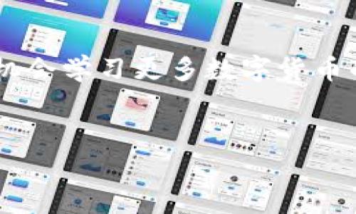 创建一个Tokenim地址的过程相对简单，下面将为您详细解释如何创建Tokenim地址，并在此过程中提供一些相关的背景知识和趣味性内容。

什么是Tokenim？
Tokenim是一个快速而用户友好的代币创建和管理平台，允许用户在区块链上发行自己的代币。想象一下，Tokenim就像是在一个大型商场里开设自己的小店，你可以通过代币来出售自己的“商品”，吸引顾客前来购买。

为什么要创建Tokenim地址？
在数字货币的世界里，有一个专属的地址就像有一个银行账户。它是你进行交易、接收代币和与其他用户交互的唯一标识。没有地址，你就无法在这个广阔的数字海洋中畅游。

创建Tokenim地址的步骤
接下来，我们将逐步引导您创建Tokenim地址。这就像是按路线图完成一系列任务，每个步骤都像是在为您新的冒险打下基础。

h4步骤1：注册账号/h4
首先，访问Tokenim的官方网站。在页面上，您会找到一个显眼的“注册”按钮，点击后将引导您填写必要的用户信息。这一过程大致就像是在参加一个宴会，需要提供自己的名字和联系方式，才能获得邀请函。确保您的信息准确无误，因为这些关键信息会影响到您的账户安全和使用体验。

h4步骤2：验证身份/h4
注册成功后，Tokenim会要求您验证您的身份。这就像在银行开户时需要提供身份信息一样，只有验证通过，您才能顺利开始使用。根据平台的要求，您可能需要上传身份证明或者进行手机验证。虽然这个过程有点繁琐，但想想你即将获得的便利，值得等候对吧？

h4步骤3：创建Tokenim地址/h4
身份验证完成后，您将进入个人账户中心。在这里，找到“创建新地址”选项，点击后系统会为您生成一个新的Tokenim地址。这一过程就像一位烘焙师为您特别制作的一款甜点，独一无二且充满期待。在这个过程中，您可以给地址命名，以便将来使用时能够一眼识别。

h4步骤4：备份地址信息/h4
创建地址后，一定要做好备份。将您的地址信息保存到安全的地方，这一点就像是将重要的财务记录放在保险箱里。万一有一天您忘记了，至少还有备份可以恢复。这一步是非常重要的，毕竟，谁还没点小烦恼呢？

使用Tokenim地址的提示
创建好Tokenim地址后，您可以开始接收和发送代币。不过在此之前，我们有一些小贴士值得分享：

h4保持安全/h4
确保您的账户使用强密码，并开启双重验证。安全就像是您数字资产的护卫，随时准备抵御那些潜在的“黑客恶棍”。

h4定期监测/h4
定期查看您的交易记录，确保一切正常。这就如同每月查看银行账户一样，了解资金流动情况，确保没有任何异常。

h4参与社区/h4
Tokenim通常会有一个活跃的社区，参与讨论，获取新信息和资源。这就如同加入了一个兴趣小组，让您在交流中获得更多的启发。

总结
创建Tokenim地址的过程虽然听起来简单，但它为您在数字货币的世界里打开了一扇窗。您不仅能够参与到代币交易中，还能借此机会学习更多数字货币的知识和技能。希望您在这条道路上一路顺风，愉快地探索和创造！

Tokenim, 创建地址, 数字货币, 区块链/guanjianci
开启数字资产之门：Tokenim地址创建指南