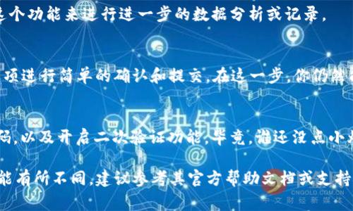 要显示 Tokenim 上的币金额，通常需要遵循以下几个步骤，这是指在 Tokenim 账户中查看或管理你的加密货币资产：

1. 登录你的 Tokenim 账户
首先，打开 Tokenim 的官方网站或应用程序，并使用你的用户名和密码登录账户。确保你使用的是安全的网络，以保护你的账户信息。

2. 找到资产管理或钱包页面
登录后，导航到“资产”或“钱包”部分。这是你查看所有持有的加密货币及其当前金额的地方。

3. 查看币种和金额
在资产管理页面，你将看到你所有的加密货币列表，每种货币旁边会显示其当前余额和价值。在这里，你可以清楚地看到你的投资情况。

4. 拷贝或者导出数据
许多平台允许用户将资产信息导出为 Excel 或其他格式，你可以利用这个功能来进行进一步的数据分析或记录。

5. 交易与管理
如果你想要进行交易，例如出售或购买，通常可以通过“交易”或“市场”选项进行简单的确认和提交。在这一步，你仍然能看到你的币金额变化。

6. 注意安全
最后，确保你的账户安全性，不要与他人分享你的登录信息，定期更改密码，以及开启二次验证功能。毕竟，谁还没点小烦恼呢？

以上步骤适用于大多数加密货币管理平台，如果 Tokenim 的界面或功能有所不同，建议参考其官方帮助文档或支持渠道。希望这些信息能够帮助你顺利查看自己在 Tokenim 上的币金额。