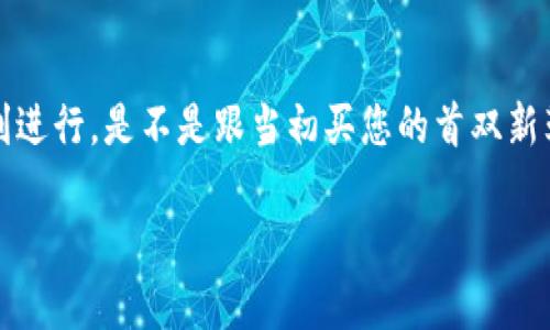 要将基于TRC20的代币导入Tokenim钱包，您可以按照以下步骤进行操作。Tokenim是一款支持TRC20代币的数字货币钱包，导入代币相对简单。下面将详细介绍如何完成这一过程。

步骤一：获取代币合约地址

在导入任何TRC20代币之前，您需要先获取该代币的智能合约地址。每个TRC20代币都有其唯一的合约地址，通过这个地址，Tokenim可以验证和识别您想要导入的代币。您可以在官方的代币社区或区块链浏览器（如TronScan）中找到相关信息。

步骤二：打开Tokenim应用

确保您已经安装并打开了Tokenim钱包。如果您还没有安装，可以在您的手机应用商店中搜索并下载。在主界面上，您会看到“添加代币”或“导入代币”的选项。

步骤三：选择“导入代币”选项

在Tokenim的界面中，找到“导入代币”选项。这通常是在代币管理或代币列表中的某个位置。点击进入，您会看到一个输入框，您可以在这里输入代币的合约地址。

步骤四：输入合约地址

将您在第一步获取的代币合约地址复制并粘贴到Tokenim的导入框中。确保没有空格或其他字符的干扰。输入后，钱包会自动识别并加载代币的信息，包括代币名称和符号。

步骤五：确认导入

在确认代币信息无误后，您可以点击“确认”或“导入”按钮。此时，Tokenim会将该TRC20代币添加到您的钱包中，您将在主界面中看到该代币的图标和余额（如果您有持有该代币的话）。

步骤六：检查代币余额

导入完成后，您可以在主界面上看到刚刚添加的TRC20代币。在这里，您将能够查看您的代币余额、交易记录等相关信息。如果您在此找不到刚刚导入的代币，您可能需要返回检查合约地址是否正确。

结尾

导入TRC20代币到Tokenim钱包的过程其实还是挺简单的。只要您有正确的代币合约地址，一切都将顺利进行。是不是跟当初买您的首双新鞋子一样，期待值满满？当然，生活中总会有点小烦恼，但导入代币绝对不会是其中之一！

希望以上步骤能帮助到您顺利导入TRC20代币到Tokenim。如有其他疑问，欢迎咨询！