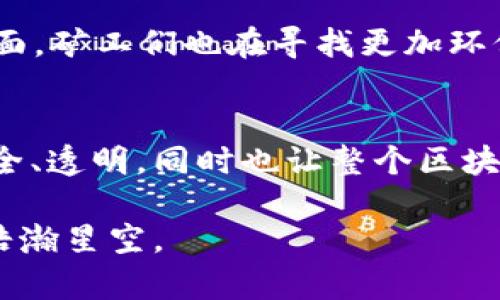 在区块链的世界中，“miner”指的是“矿工”，这个词可以追溯到比特币以及其他许多加密货币的早期。矿工玩的是一种“数字挖矿”的游戏，但和我们通常所说的挖矿不同。

什么是矿工？
简单来说，矿工就是那些利用计算机硬件来解决复杂数学问题，从而验证和添加区块到区块链中的参与者。就好比是一群科学家在实验室里拼命算数，希望能解开下一个大谜题，而他们的努力将为整个网络的安全和稳定提供保障。

矿工的工作原理
在区块链网络中，所有的交易数据需要被验证，以避免双重支付和其他安全问题。矿工通过“工作量证明”（Proof of Work）机制参与这个过程。当矿工成功解出某个包含交易的数据块时，他们就可以将这个块添加到区块链上，而网络中的其它矿工和用户也会对这个块进行验证。

谁在挖矿？
矿工或许听起来像是一些在虚无中努力挖掘金子的人，但其实他们的身影遍布于整个世界。有的人资金雄厚，投入高性能的硬件和电力，建立起自己的矿场；而有的人则可能在家里的电脑上进行“轻量级”的挖矿。谁还没点小烦恼呢？

为什么要挖矿？
那么，矿工们的动力是什么呢？每当矿工成功挖出一个区块，他们会收到一定数量的加密货币作为奖励。就像是大海捞针，虽然过程艰辛，但一旦成功，丰厚的回报将让他们的辛劳得到回报。

矿工的挑战与风险
当然，成为矿工并非易事。随着越来越多的人加入挖矿的行列，竞争也变得更加激烈了。设备的成本、能源消耗及价格波动等因素，都可能让矿工面临巨大的压力。有时候，矿工就像是在跟时间赛跑，每秒钟都可能影响他们的收益。

挖矿的未来
随着技术的不断进步，挖矿的方式也在发生变化。一方面，新的共识机制如“权益证明”（Proof of Stake）正在逐步普及，另一方面，矿工们也在寻找更加环保和可持续的挖矿方法。有的人甚至尝试利用可再生能源进行挖矿，仿佛是在向环保事业贡献一份力量。

结论
矿工作为区块链网络中不可或缺的一部分，承载了交易验证和网络安全的重要任务。他们的努力让我们的数字资产交易更加安全、透明，同时也让整个区块链生态的建立变得可能。无论未来的挖矿方式如何变化，矿工这一角色将始终伴随在比特币和其他去中心化货币的发展过程中。

未来不可预测，但我们可以肯定的是，矿工们将继续在这场数字革命的旅程中发光发热，像是璀璨的星星，点缀着整个区块链的浩瀚星空。