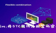 Tokenim：将BTC转化为财富的
