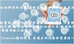 将Tokenim上的加密货币转账