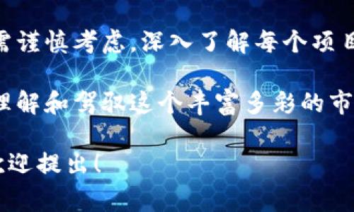 在区块链领域，