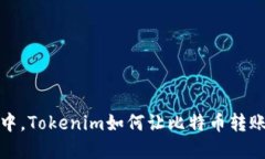 在区块链的海洋中，Toke