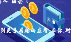 区块链（Blockchain）是一个
