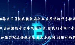 在Hyperledger Fabric区块链中