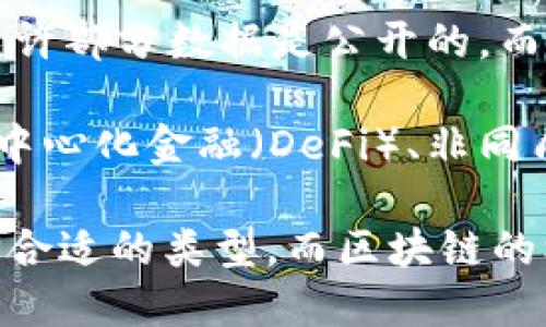 区块链的表现形式可以多种多样，主要包括以下几种：

1. **公有链**（Public Blockchain）：这是最为人知的区块链形式，如比特币和以太坊，任何人都可以访问和参与其中，确保了去中心化和透明性。

2. **私有链**（Private Blockchain）：相较于公有链，私有链由特定的组织或机构管理，参与者受限于该组织，其数据可控性和隐私性较强。

3. **联盟链**（Consortium Blockchain）：由多个节点共同管理的区块链，介于公有链和私有链之间，适用于多个组织之间的协作。

4. **侧链**（Sidechain）：与主链平行运行的区块链，允许在不同区块链之间转移资产，提高了灵活性和扩展性。

5. **混合链**（Hybrid Blockchain）：结合了公有链和私有链的特征，允许部分数据是公开的，而其他数据则被限制在特定的网络中。

6. **区块链应用层**：许多区块链项目还在其上构建了应用层，比如去中心化金融（DeFi）、非同质化代币（NFT）等，各种形式的应用不断涌现。

每种表现形式都有其独特的优点和应用场景，可以根据实际需求来选择合适的类型。而区块链的核心特性，如去中心化、透明性和不可篡改性，贯穿于所有表现形式当中。