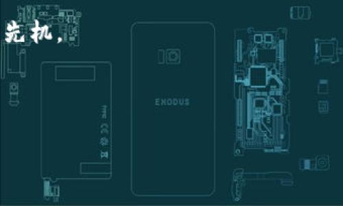 区块链投资平台是指基于区块链技术构建的在线投资平台，通常用于进行加密货币、数字资产、区块链项目的投资和交易。这些平台利用区块链的去中心化、透明性和安全性，为用户提供便捷、高效的投资体验。下面，我将详细介绍区块链投资平台的概念、功能和优势。

什么是区块链投资平台？
区块链投资平台是一个在线市场，用户可以在这里进行各种形式的投资，包括但不限于加密货币、代币、初始硬币发行（ICO）和其他基于区块链的资产。这些平台利用区块链技术的特性，确保交易的安全性和透明性，让用户能够在去中心化的环境中进行投资。

区块链的基本概念
在理解区块链投资平台之前，我们需要首先了解什么是区块链。简单来说，区块链是一种分布式账本技术，它通过将数据分散存储在网络的每一个节点上，确保信息的透明性和安全性。每一个交易都被记录在“区块”中，并链接到前一个区块，形成一个“链”。这种结构使得篡改数据变得极其困难，因为要改变一个区块的信息，必须同时改变所有后续区块的信息，这在网络的节点中几乎是不可能的。

区块链投资平台的主要功能
区块链投资平台通常具备以下几种主要功能：
ul
  listrong资产交易：/strong用户可以在平台上买卖各种数字资产，包括比特币、以太坊等主要加密货币，以及各种代币和NFT（非同质化代币）。/li
  listrong实时行情分析：/strong平台通常会提供实时的市场行情数据，帮助用户做出更明智的投资决策。/li
  listrong安全保障：/strong区块链投资平台一般会使用多重签名技术和冷钱包等安全措施，确保用户资金的安全。/li
  listrong社区互动：/strong许多平台还会设立社区交流区，让投资者能够分享心得、获取信息和团队动态。/li
/ul

区块链投资平台的优势
选择区块链投资平台进行投资，有几个核心优势：
ul
  listrong透明性：/strong区块链的透明性使得每一笔交易都可以被监督，用户可以随时查阅自己的交易记录和资金流动。/li
  listrong去中心化：/strong没有中央机构的干预意味着用户在交易过程中拥有更大的自主权，不必担心被平台操控或剥削。/li
  listrong高收益潜力：/strong虽然风险较大，但数字资产市场的波动性也带来了高收益的机会，让投资者能够在短时间内获得可观的回报。/li
  listrong全球化：/strong区块链投资平台通常不受地域限制，用户可以在全球范围内进行投资，增加了市场的流动性。/li
/ul

如何选择合适的区块链投资平台？
在众多的区块链投资平台中，如何选择一个适合自己的呢？以下是几个关键因素：
ul
  listrong安全性：/strong平台的安全措施至关重要，选择那些拥有良好安全记录和透明操作流程的平台。/li
  listrong费用：/strong了解平台的收费标准，包括交易手续费、提现手续费等，避免隐藏费用。/li
  listrong用户体验：/strong一个易于使用的界面和良好的客户支持能够大大提升使用体验。/li
  listrong资产种类：/strong如果你想投资多种数字资产，选择提供广泛资产的交易平台更为合适。/li
/ul

结束语：区块链投资的未来前景
随着区块链技术的发展和成熟，投资者们对于区块链投资平台的认知和接受度也在不断提高。虽然存在风险，但通过科学选择平台、合理配置资产，仍能在这个快速变革的领域中抢占先机。

当然，投资从来都不是一件容易的事，谁还没点小烦恼呢？希望每位投资者都能在这个崭新的时代中，找到适合自己的投资之路，成为“区块链财富的引领者”！

通过对区块链投资平台的介绍，我们看到了它在现代投资市场中的重要性和潜力。希望这篇文章能够帮助你更好地理解区块链投资平台，助你在投资路上走得更稳更远！