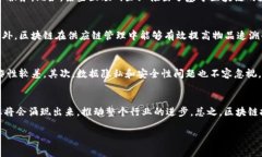 我国区块链技术的发展现